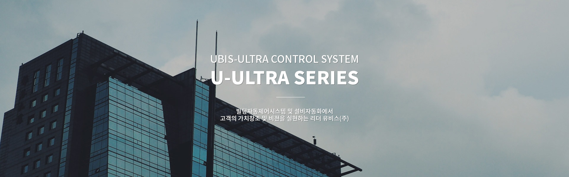 빌딩 자동제어 시스템